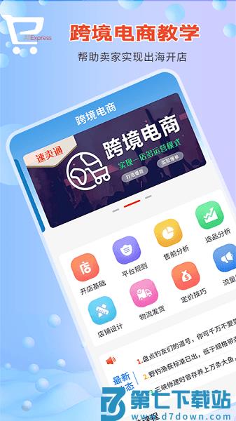速卖通指南官方版