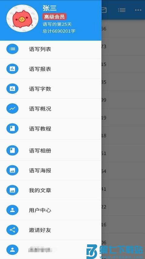 语写手机版v2.5.49 2
