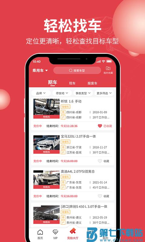 腾信事故车拍卖网app v9.11.0 安卓版 0