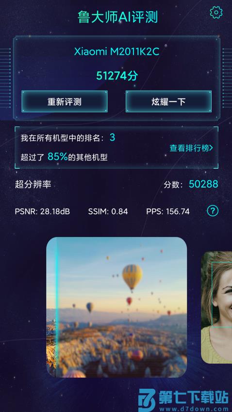 鲁大师aimarkv4.9 5