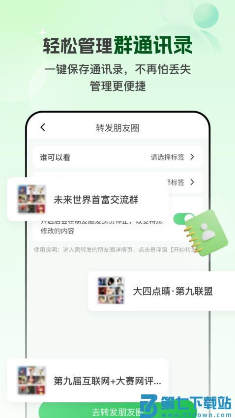 微x自动清好友手机版v3.0.1 4