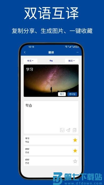 navi韩语社最新版 v1.2.7 安卓版 4