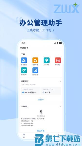 智位星app企业版