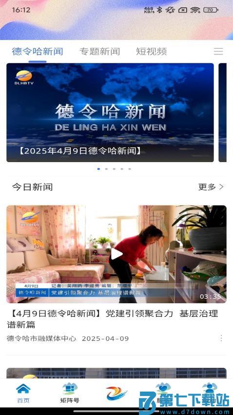 大美德令哈官网版v2.3.2 4