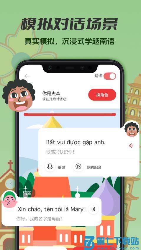 越南语学习免费版v1.0.5 2