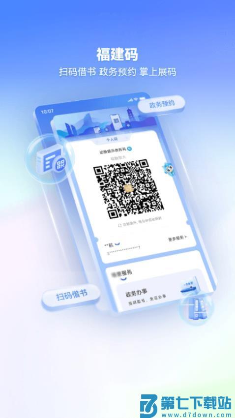 i厦门服务平台v8.0.8 3