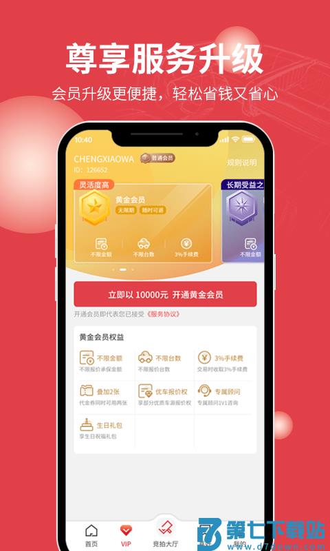 腾信事故车拍卖网app v9.11.0 安卓版 3