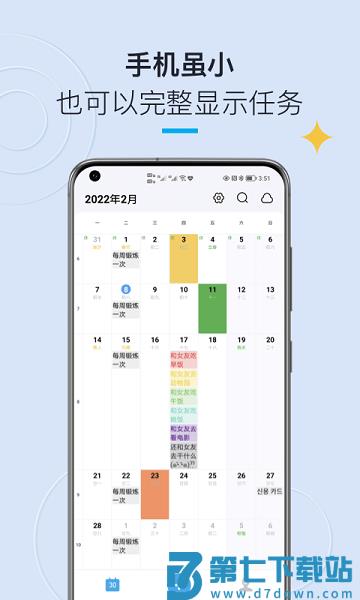 日历清单官方版v2.2.59 2