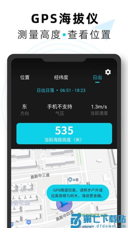海拔gps定位仪手机版 v3.7 安卓官方版 2