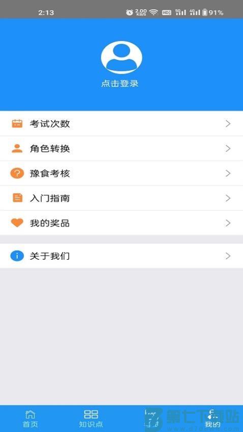 豫食考核软件(答案题库)v2.3.0 1