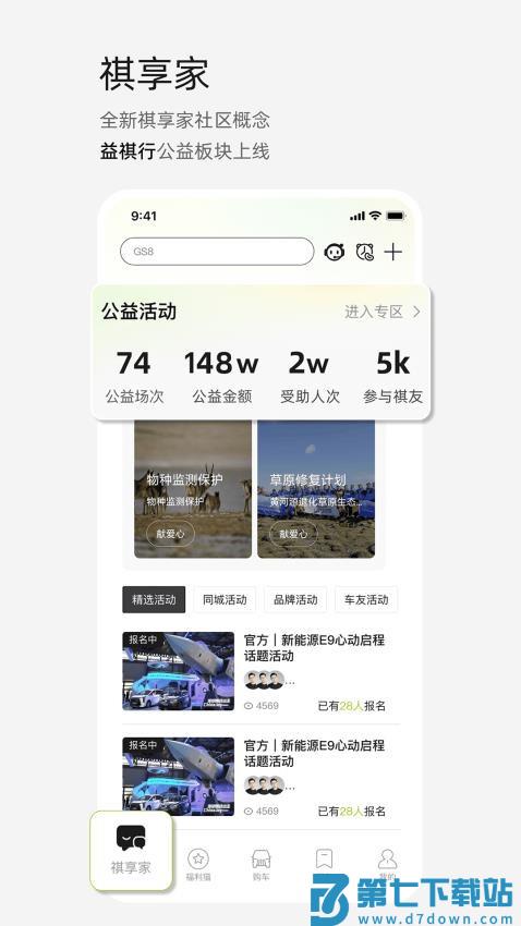 广汽传祺汽车配件商城v6.0.11 3