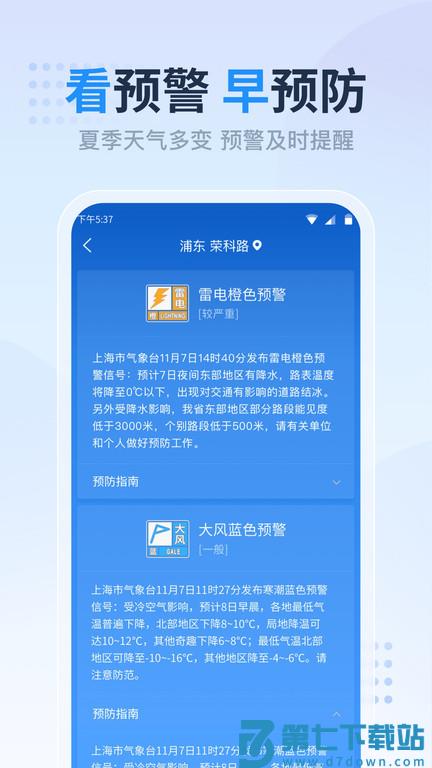 天气预报准点报app v6.3.2 安卓版 2