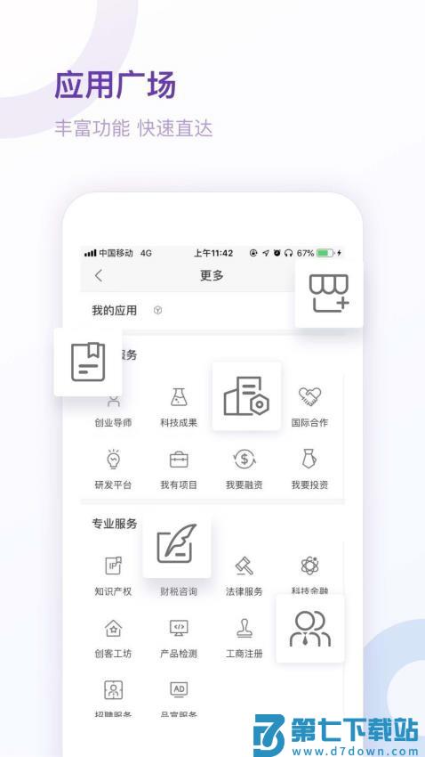 紫荆智慧园区官方版v11.5.1 2