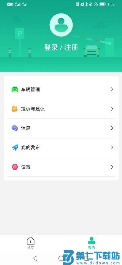 青岛停车缴费app v2025050801 安卓版 3