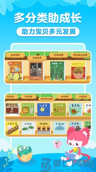 叫叫绘本免费版本v4.0.1 3