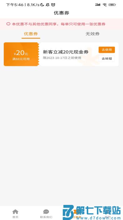 吉米搬家官方版 v5.47.21 安卓手机版 2