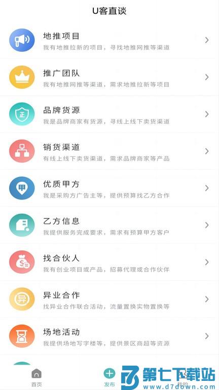 U客直谈