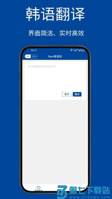navi韩语社最新版 v1.2.7 安卓版 2