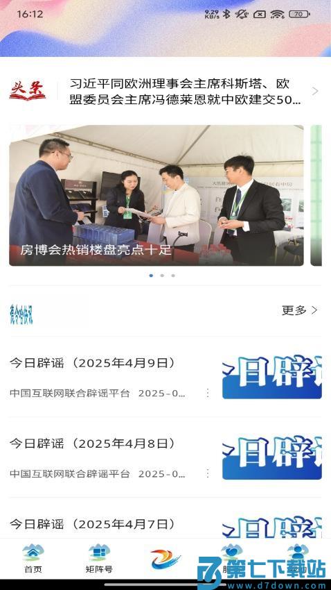 大美德令哈官网版v2.3.2 2