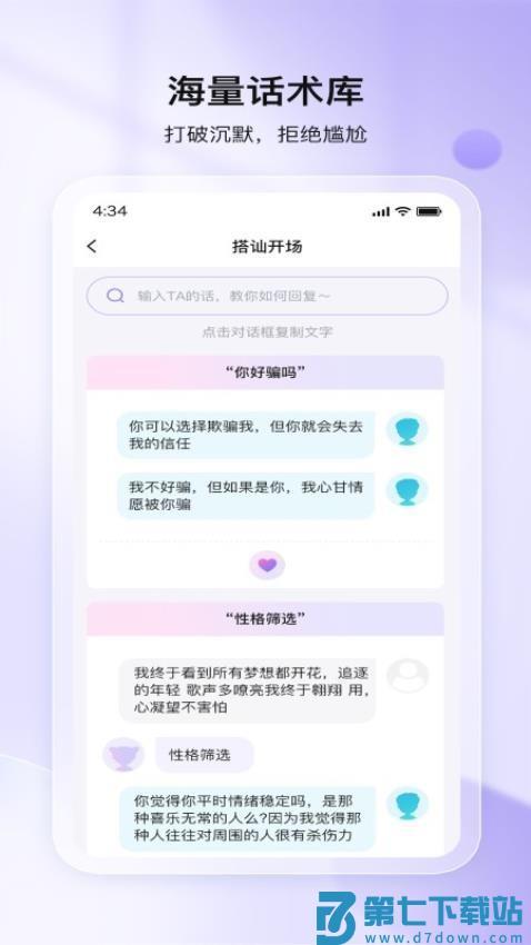 聊神官网版v1.0.8 1