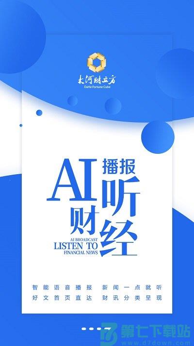 大河财立方官方版 v3.3.12 安卓版 3
