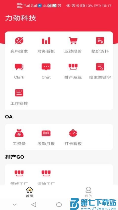 力劲科技官网版