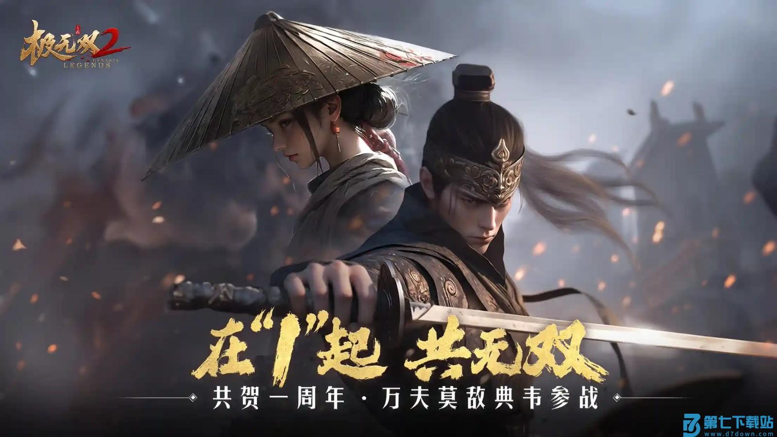 极无双2手游v1.28.600 5