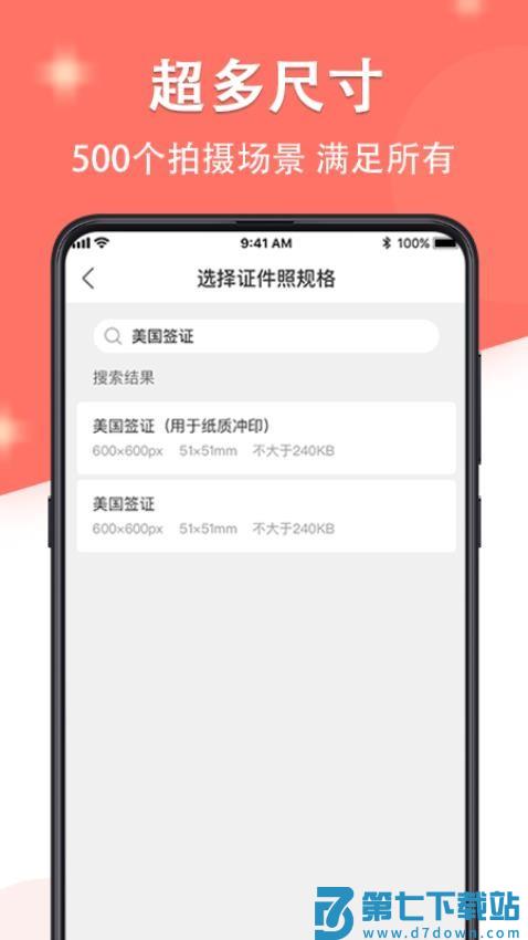 最美证件照手机版v6.0.605 2