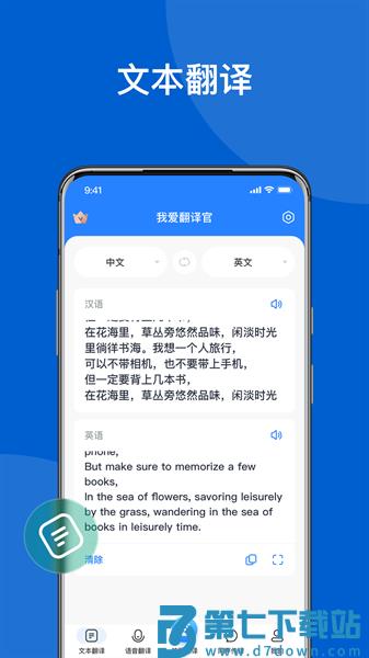 我爱翻译官appv1.1.0 4