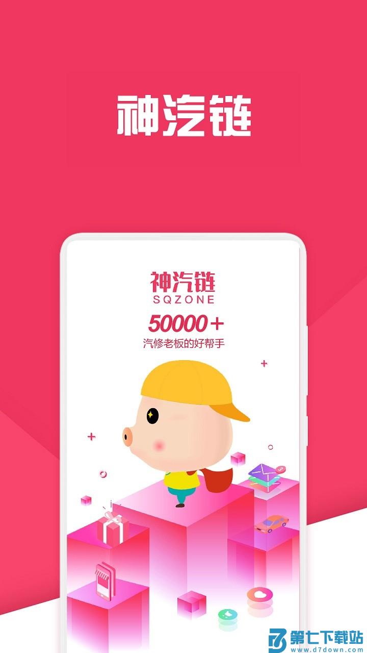 神汽链汽修软件官方版 v10.5.22 安卓最新版 1
