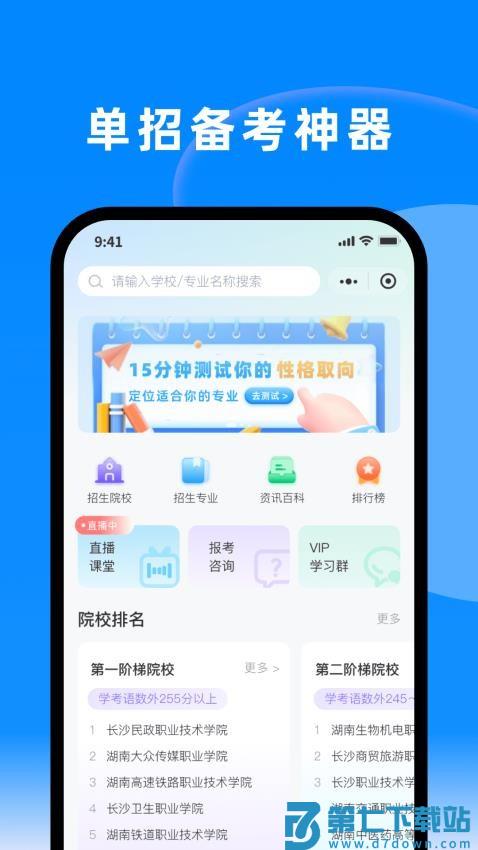潇湘单招手机版v1.5.3 5