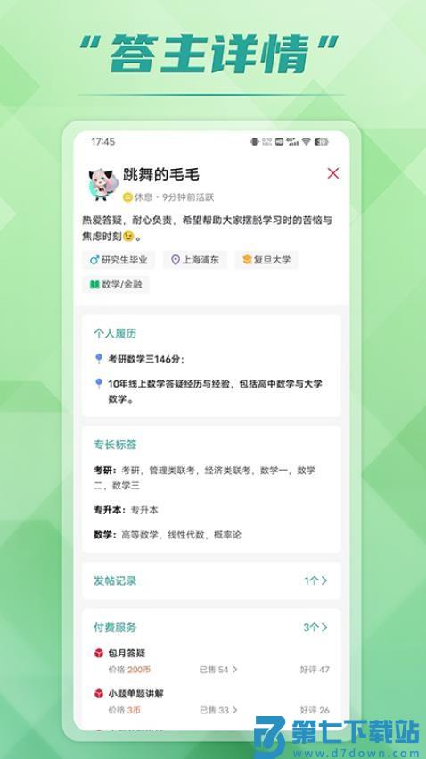 回答客户端v4.0.4 3