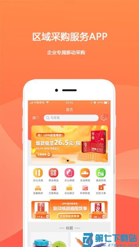 企业购官网版v2.2.3 1