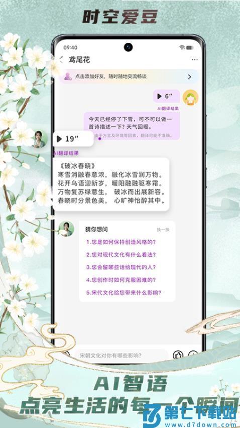 时空爱豆官网版本v1.7.1 1