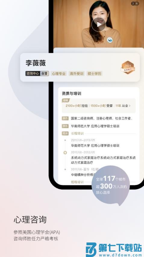 简单心理平台v11.1.19 1