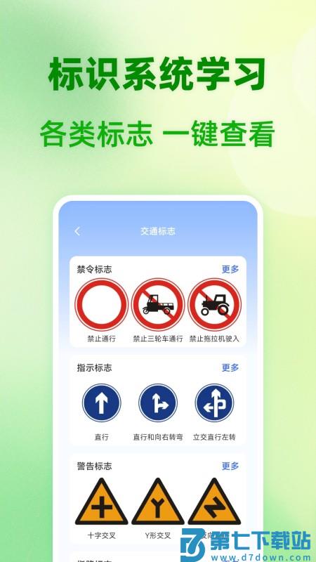 驾题一点通最新版v1.0.2 2