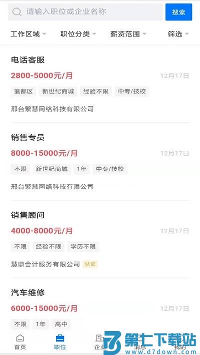 邢台直聘官方版 v2.9.6 安卓版 0