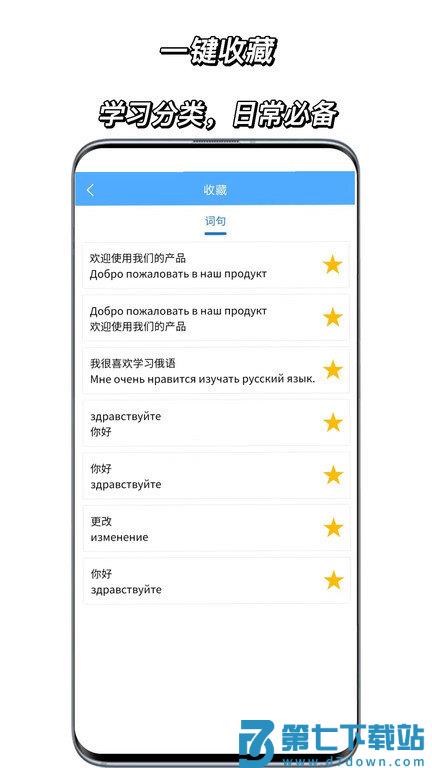 俄语翻译通app v1.5.7 安卓版 1