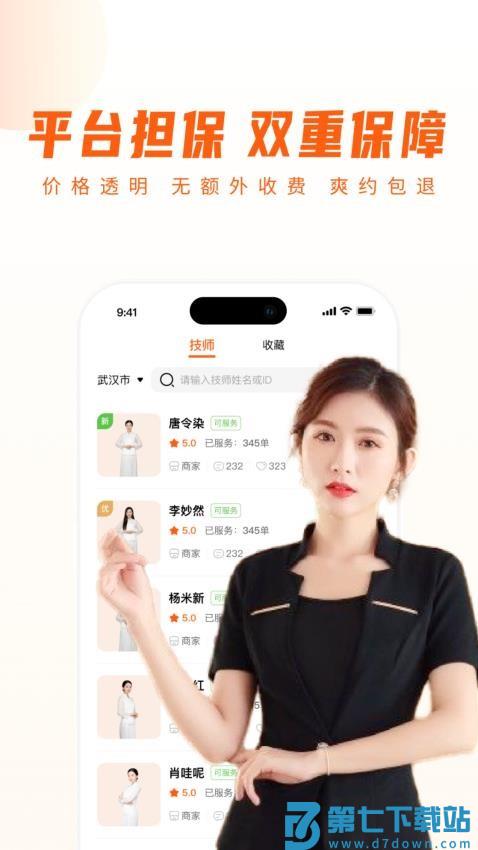 你点到家官网版v4.7.0 5