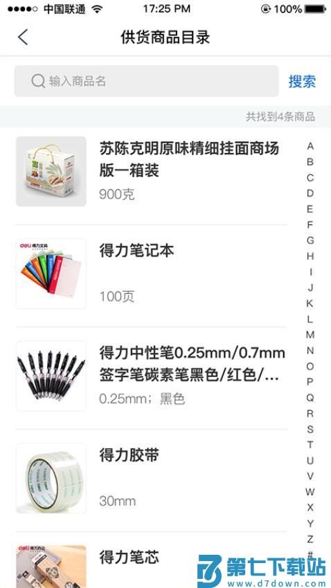 市场监督管理追溯平台手机版v1.9.23 2
