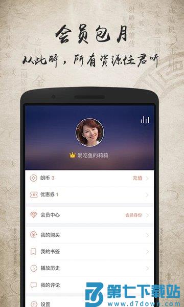 金庸听书appv3.3.9 1