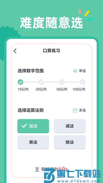 24点口算游戏v1.1.1 3