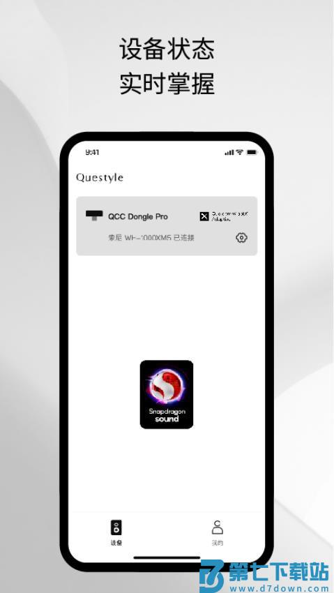 旷世之声 Questyle官方版v1.5.7 2