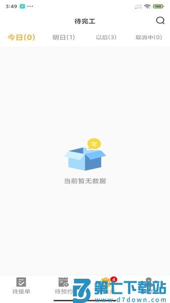 嗨回收-师傅端v1.5.6 2