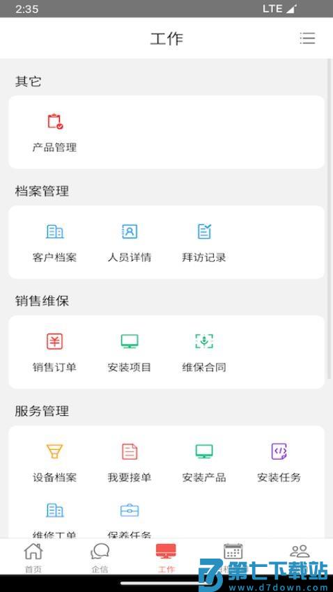 35CRM官方版v1.0.9017 3