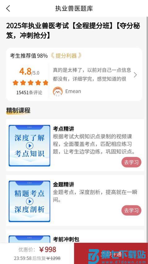执业兽医题库APP免费版v1.0.0 3