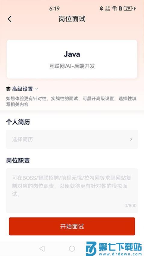 就业星app免费版v1.8.1 2