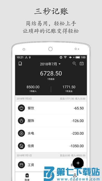 极简记账软件