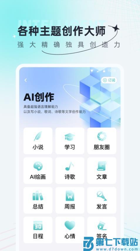 AI创作狗官方版v1.1.0 4