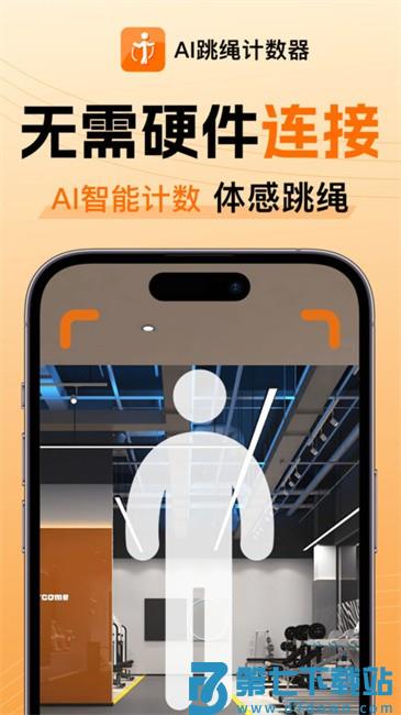 ai跳绳计数器手机版 v1.3.4 安卓版 1